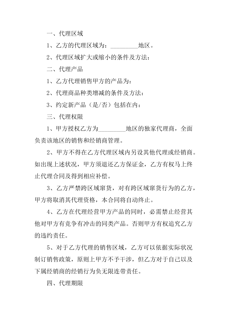 销售代理商合同精品.docx_第2页