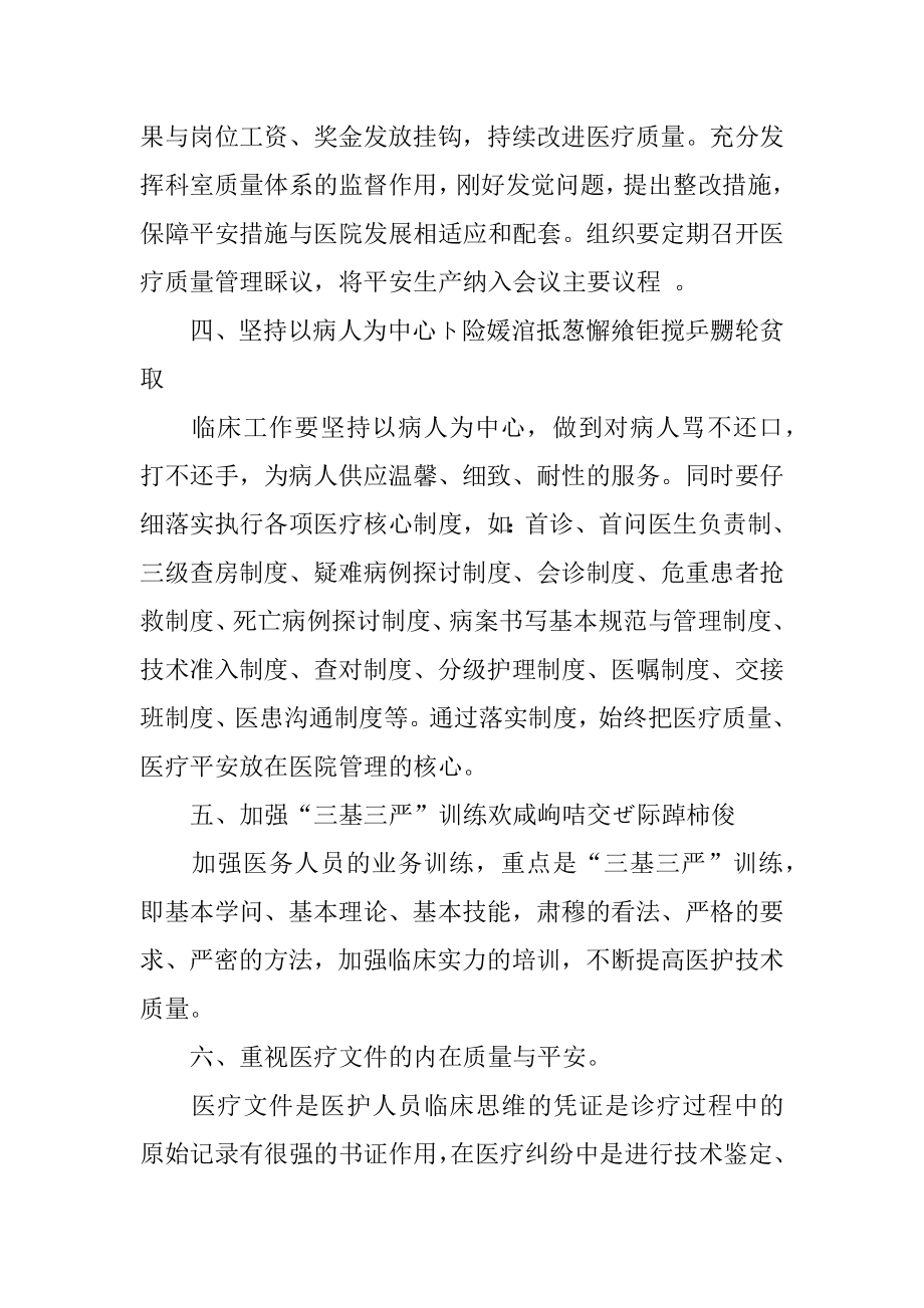 质量与安全管理小组工作计划范例.docx_第2页