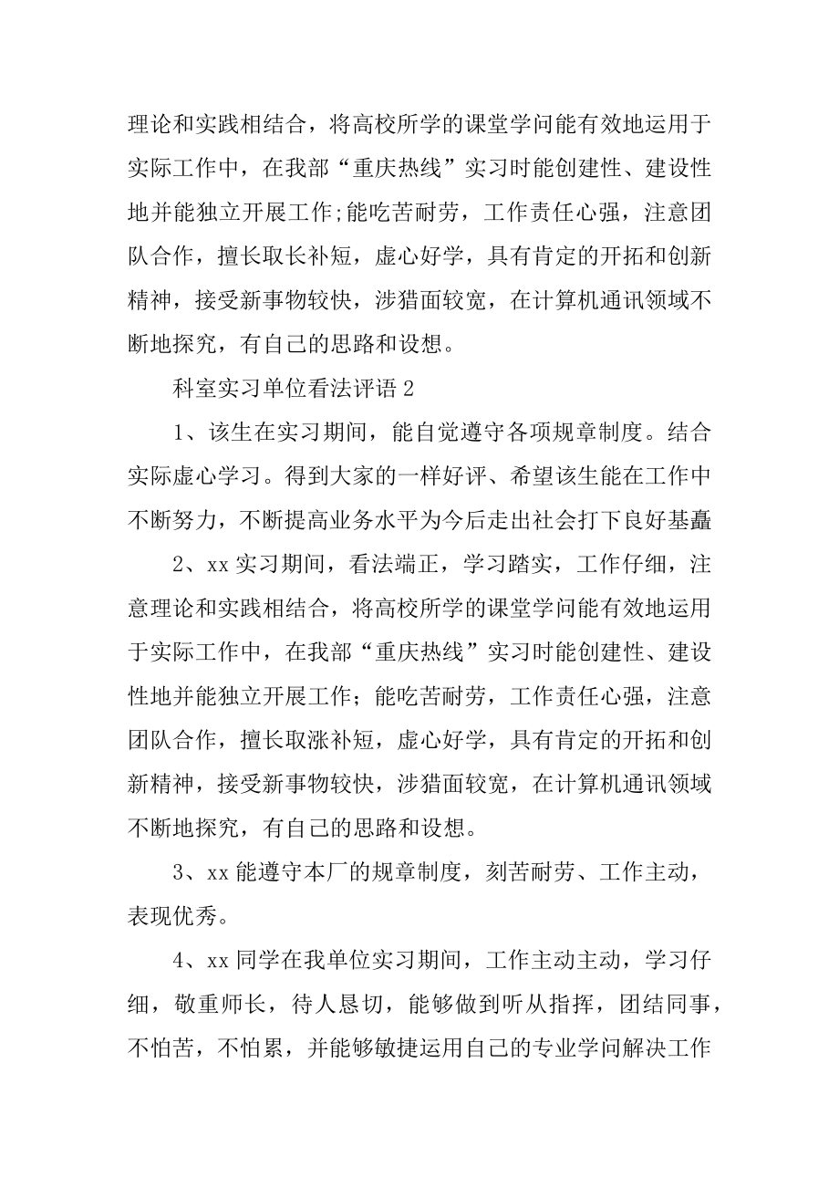 科室实习单位意见评语精编.docx_第2页