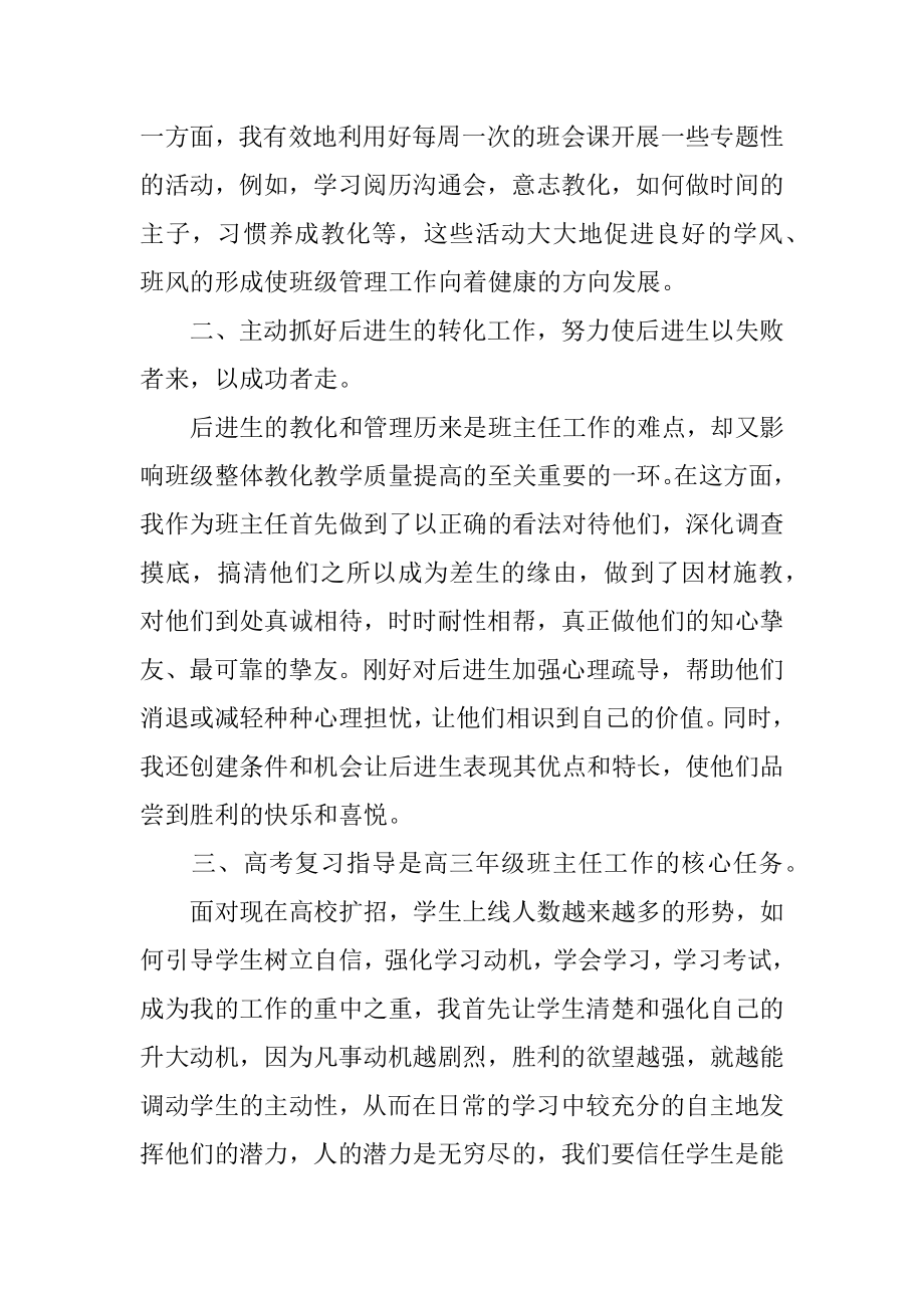 班主任教学的工作总结精编.docx_第2页