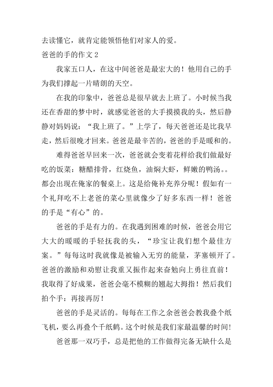 爸爸的手的作文汇总.docx_第2页