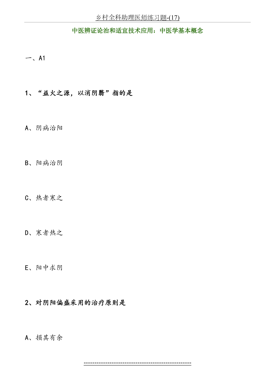 乡村全科助理医师练习题-(17).doc_第2页