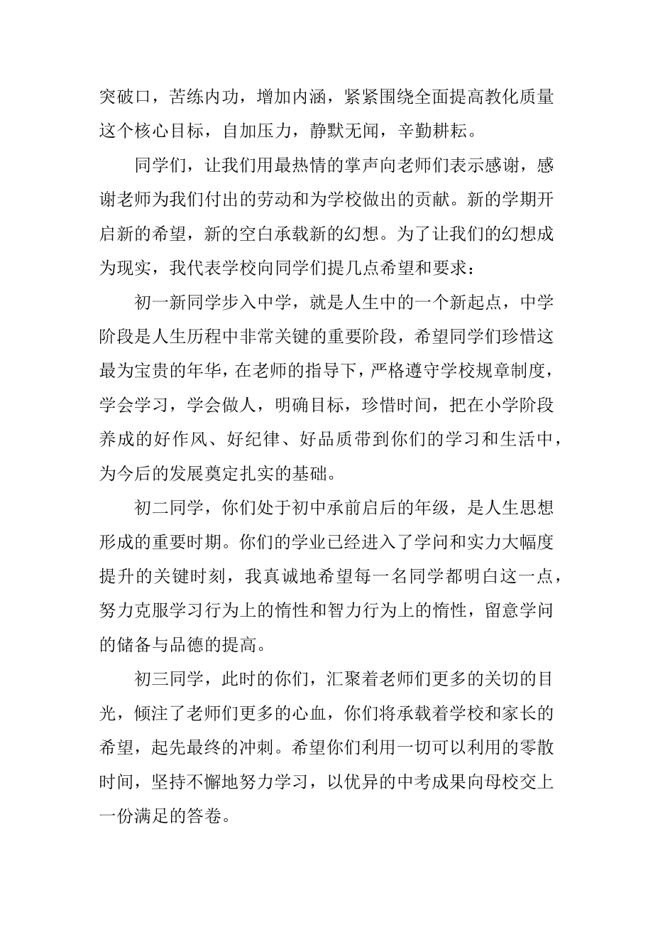 秋季开学初中校长开学典礼致辞范文.docx_第2页