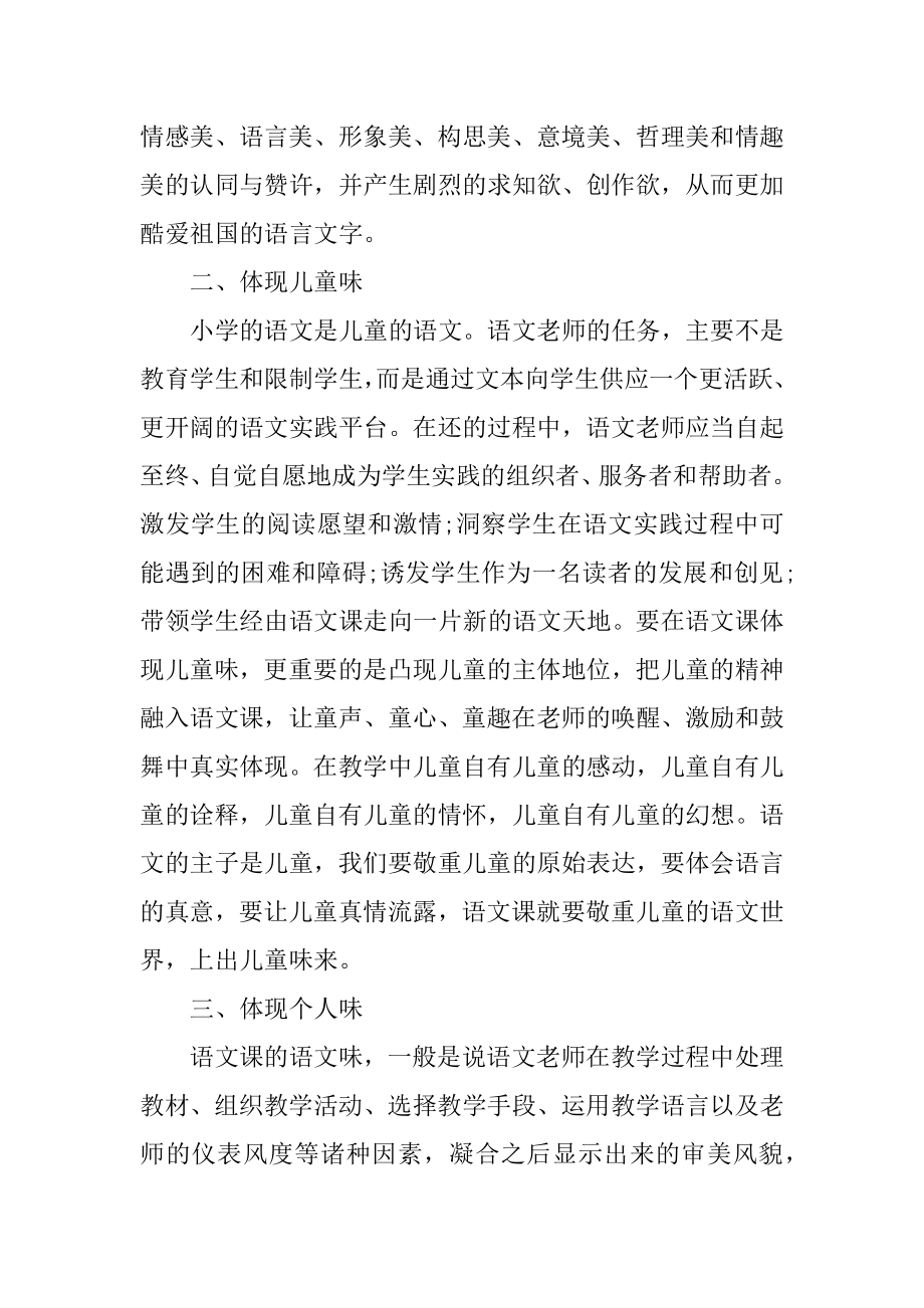 语文新课标学习总结-学习总结范例.docx_第2页