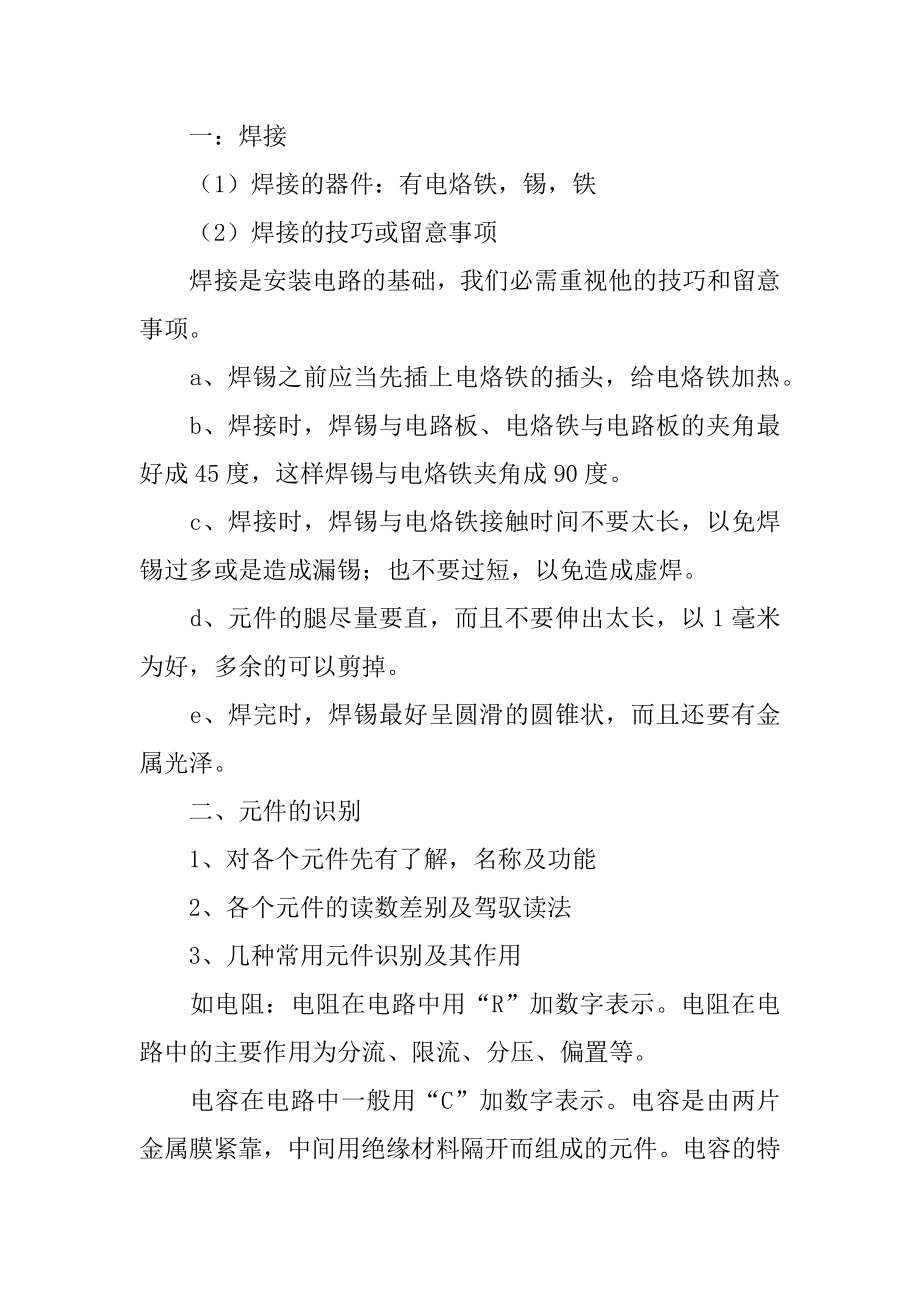 电工工艺实习报告精编.docx_第2页