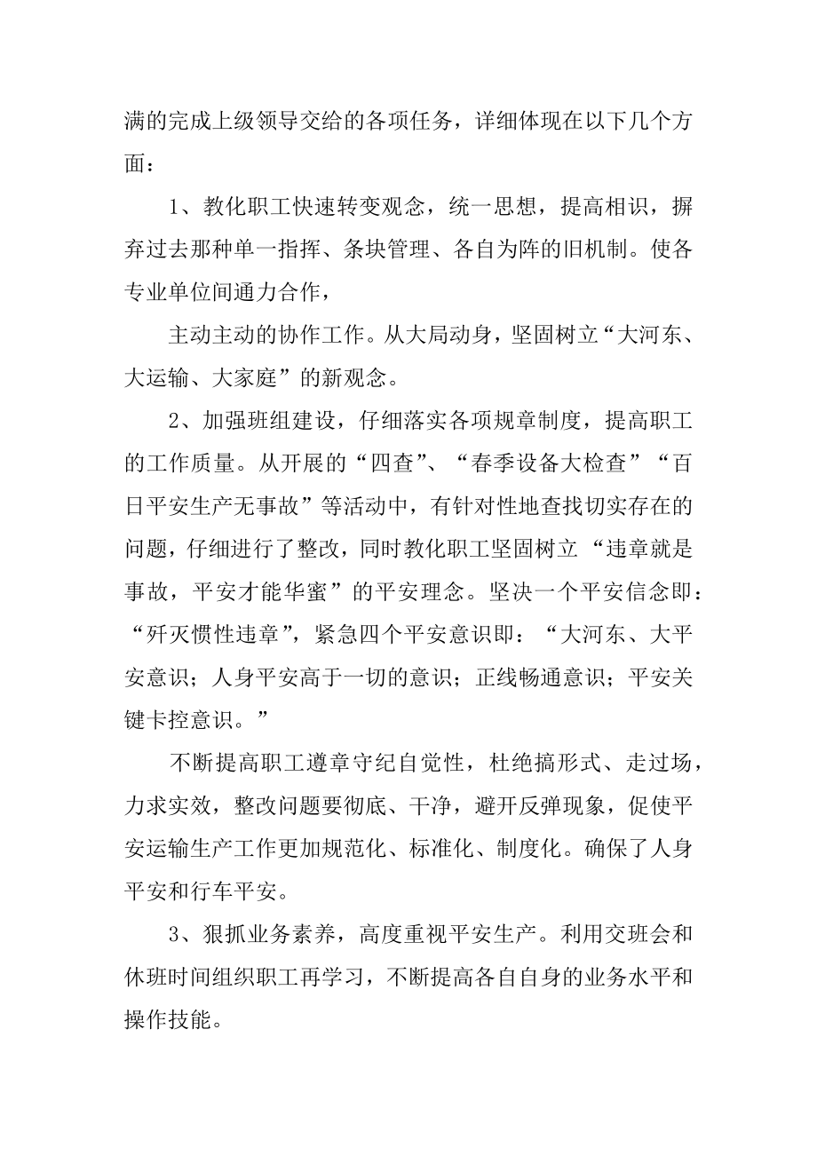 铁路管理人员述职报告范本.docx_第2页