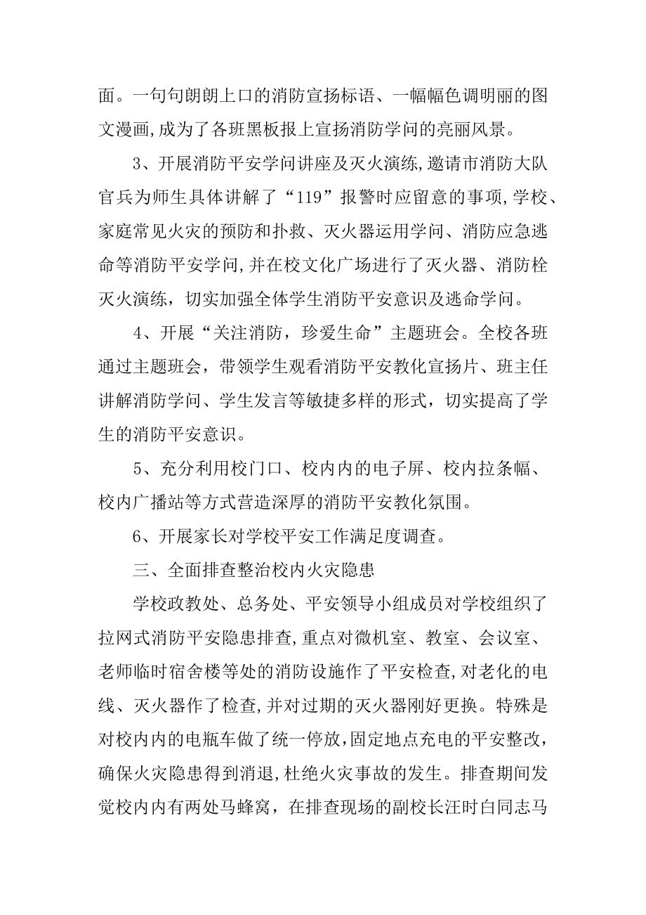 消防月安全活动总结汇编.docx_第2页