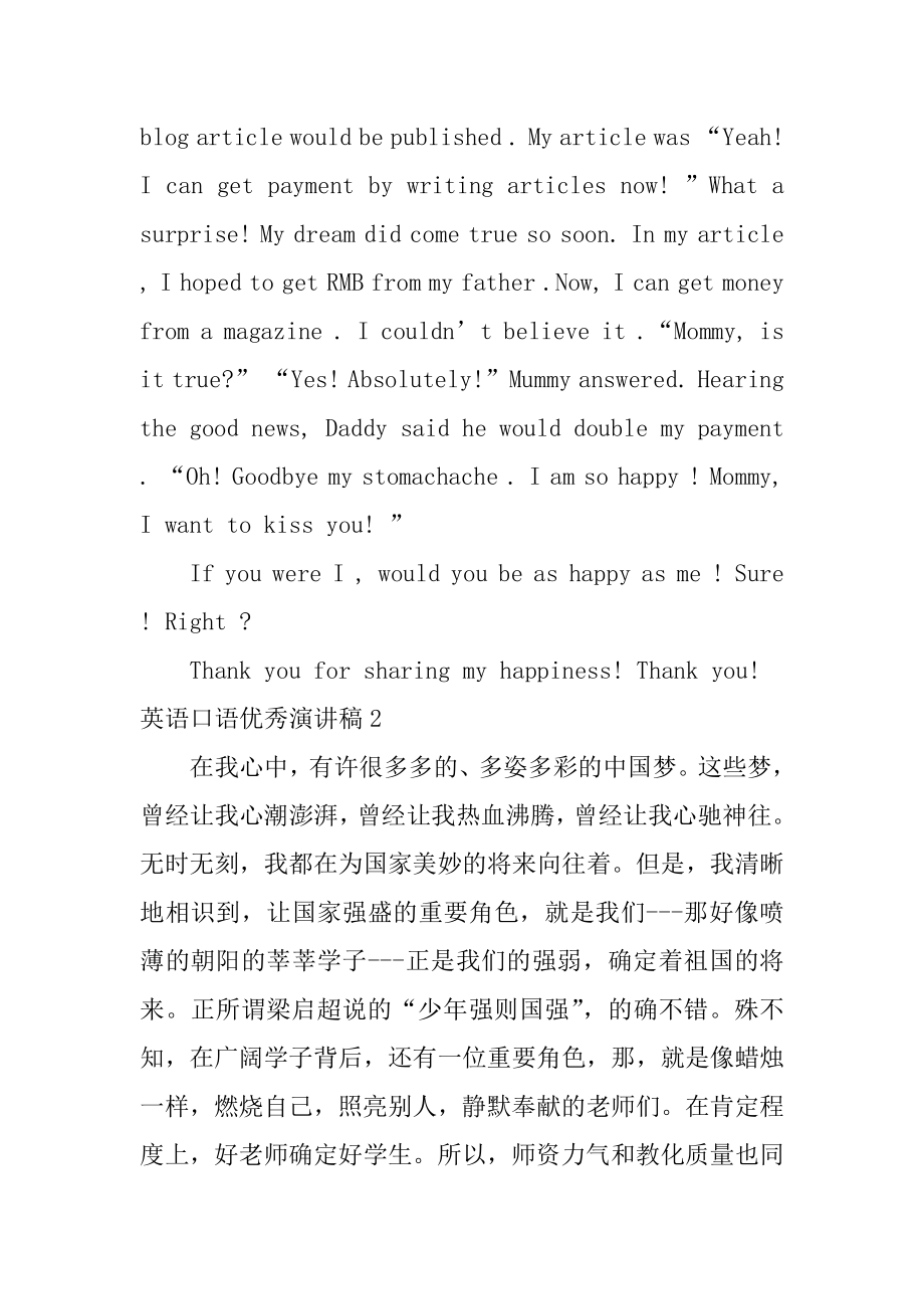 英语口语优秀演讲稿范本.docx_第2页