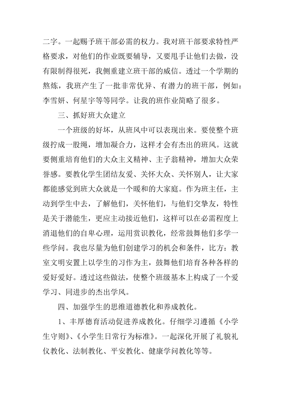 班主任年度德育工作总结汇总.docx_第2页