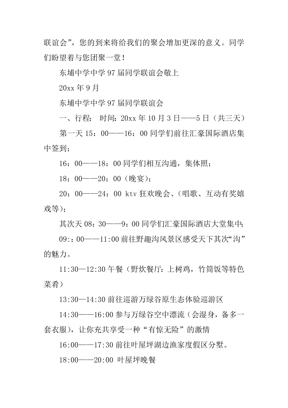 给老师的活动邀请函范本.docx_第2页