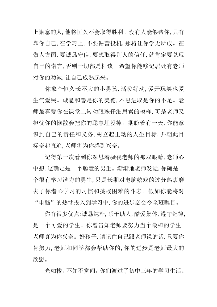 给教师的毕业赠言范本.docx_第2页