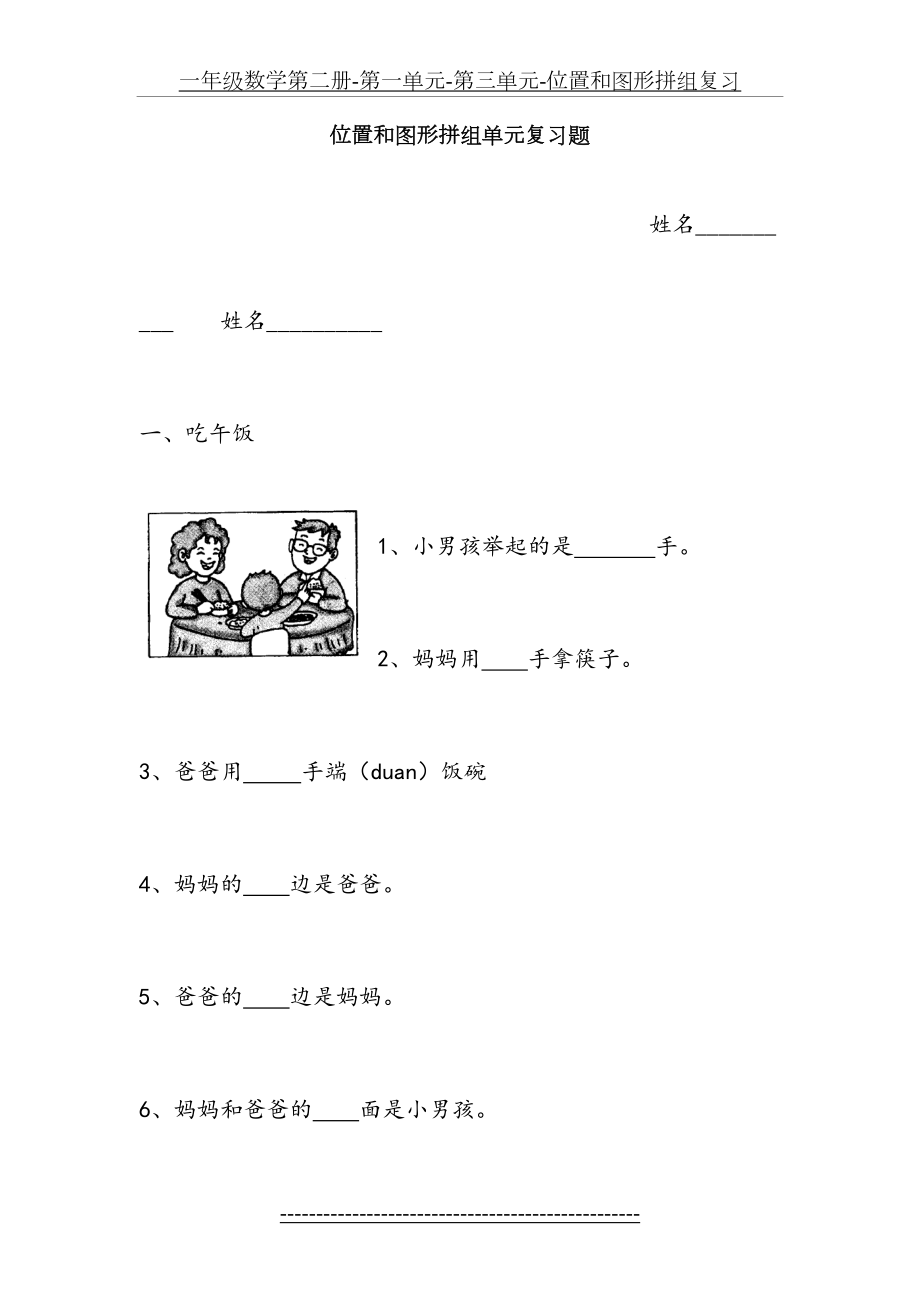 一年级数学第二册-第一单元-第三单元-位置和图形拼组复习.doc_第2页