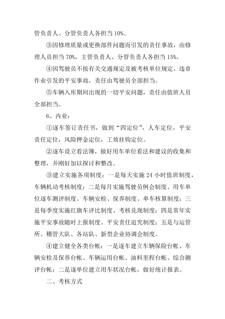 车辆管理责任书范本.docx_第2页