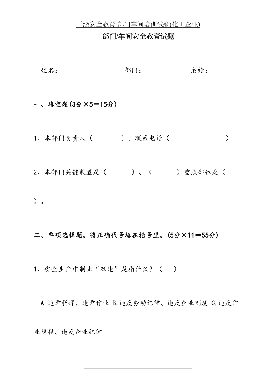 三级安全教育-部门车间培训试题(化工企业).doc_第2页