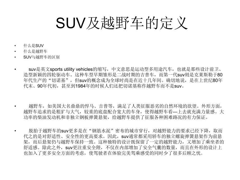 SUV基础知识-ppt课件文档资料.ppt_第2页