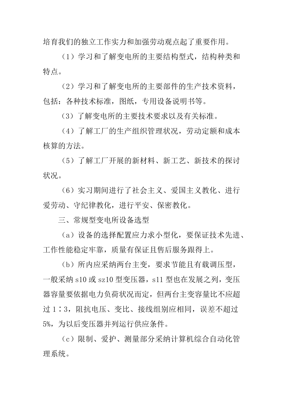 自动化专业顶岗实习报告精选.docx_第2页