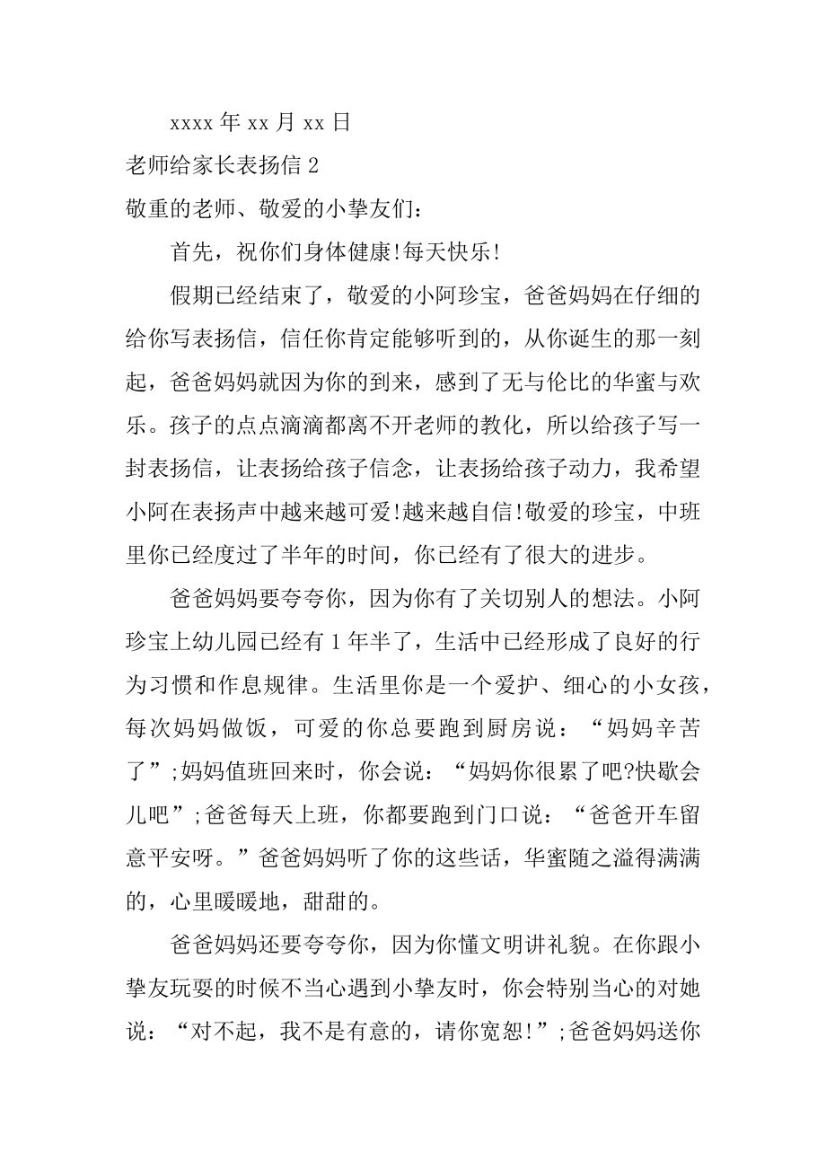 老师给家长表扬信精品.docx_第2页