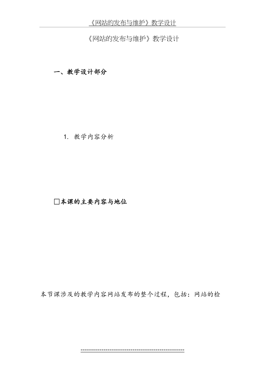 《网站的发布与维护》教学设计.doc_第2页