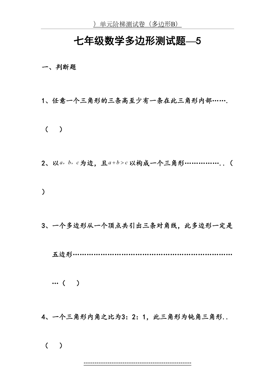 七年级数学下册多边形测试题---5.doc_第2页