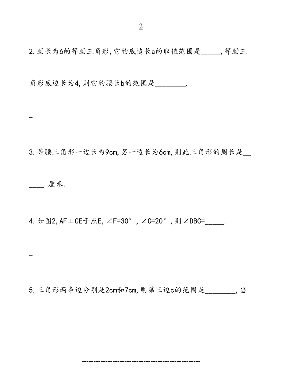 三角形典型练习题.doc_第2页