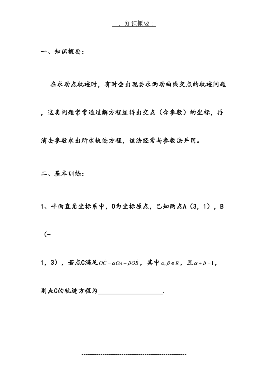 交轨法求轨迹方程.doc_第2页