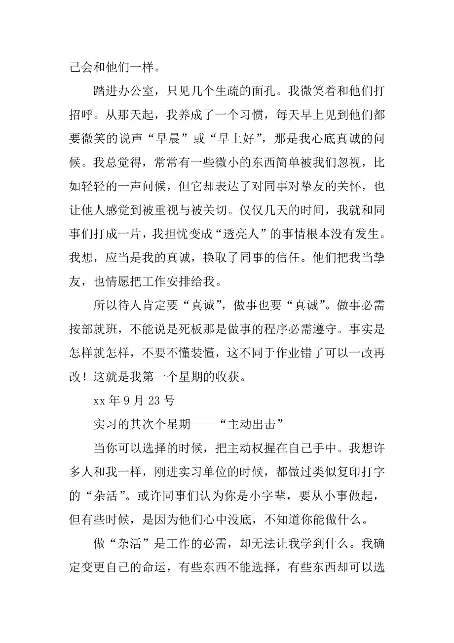 汽车专业实习周记最新.docx_第2页