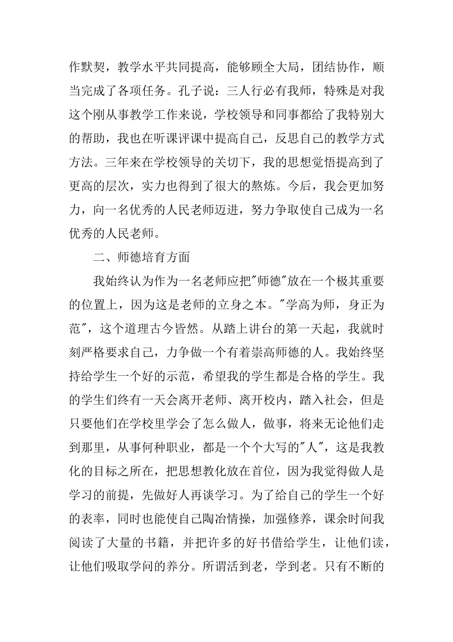 特岗教师年度个人述职报告汇总.docx_第2页