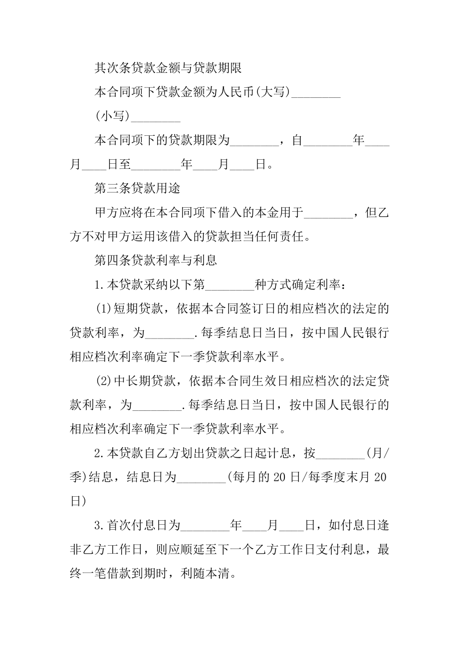 法人向公司借款合同最新.docx_第2页