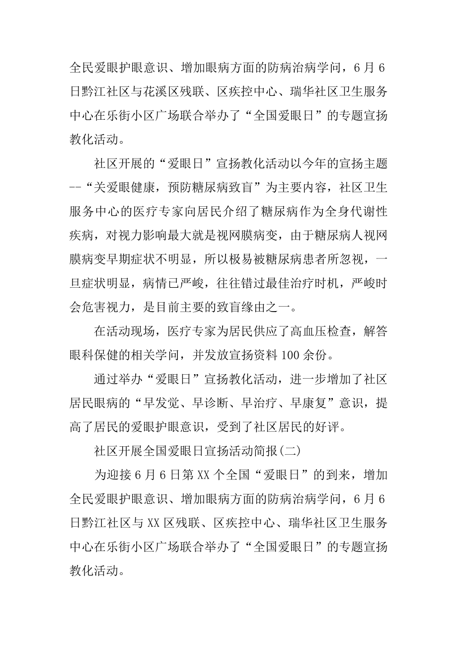 爱眼日宣传活动简报优质.docx_第2页