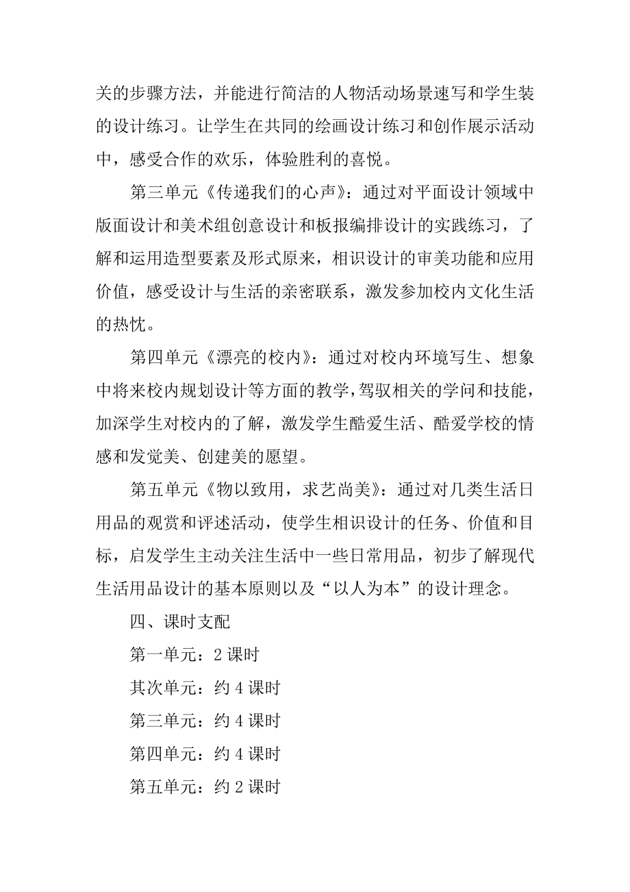 浙美版七年级美术教学计划范本.docx_第2页