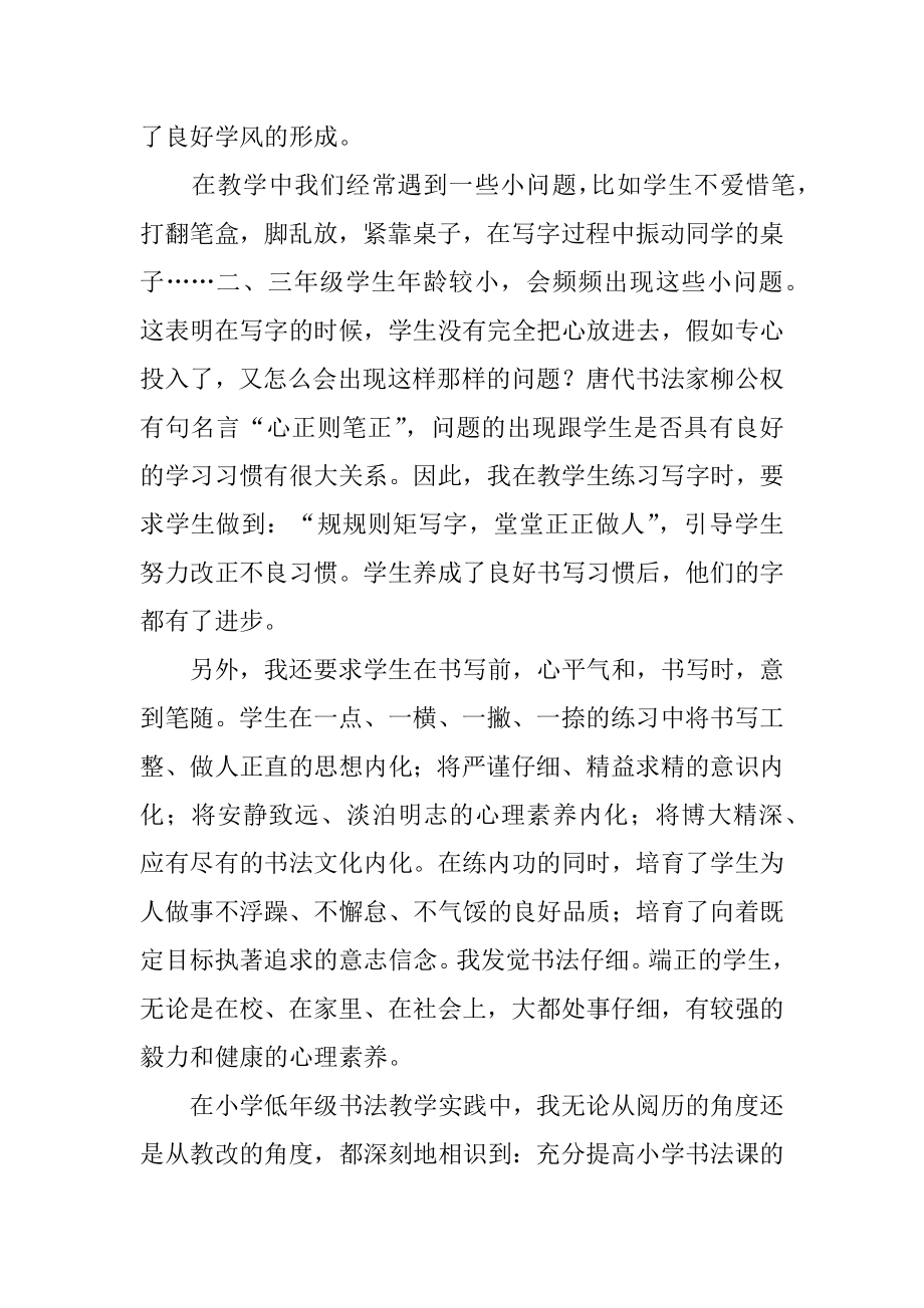 硬笔书法教学心得汇总.docx_第2页