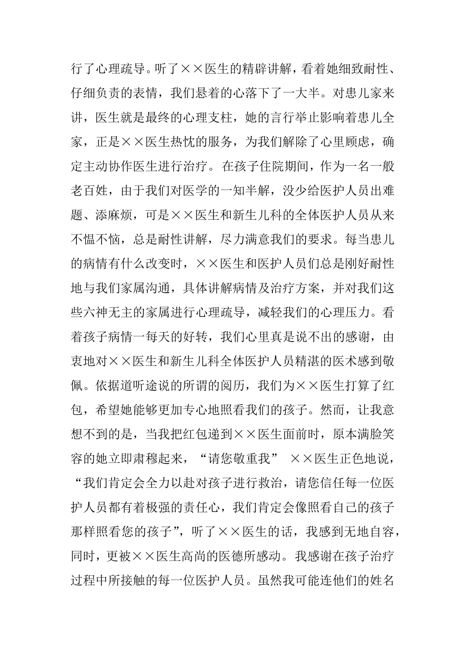 表扬儿科护士的表扬信精编.docx_第2页