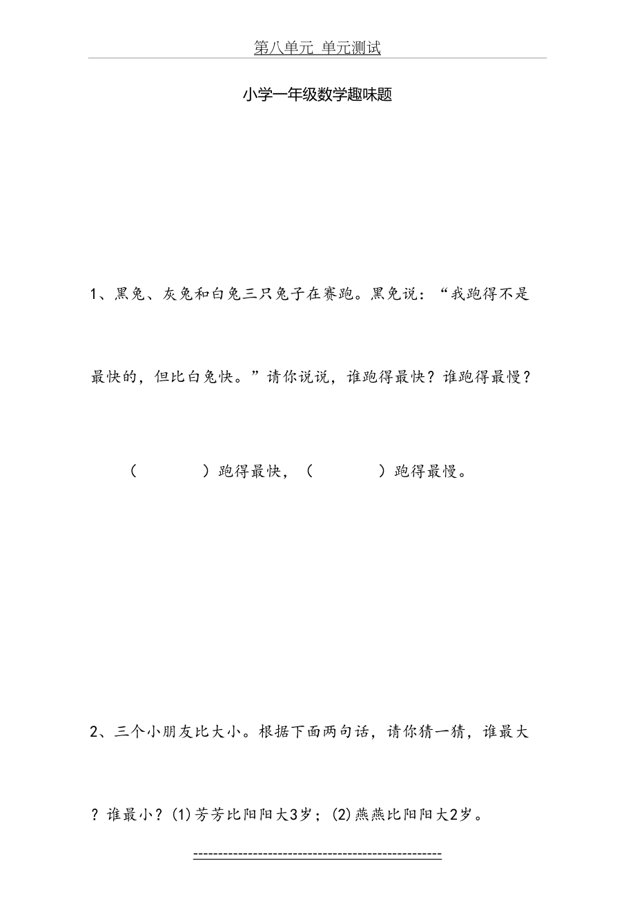 一年级找规律练习题集分解.doc_第2页