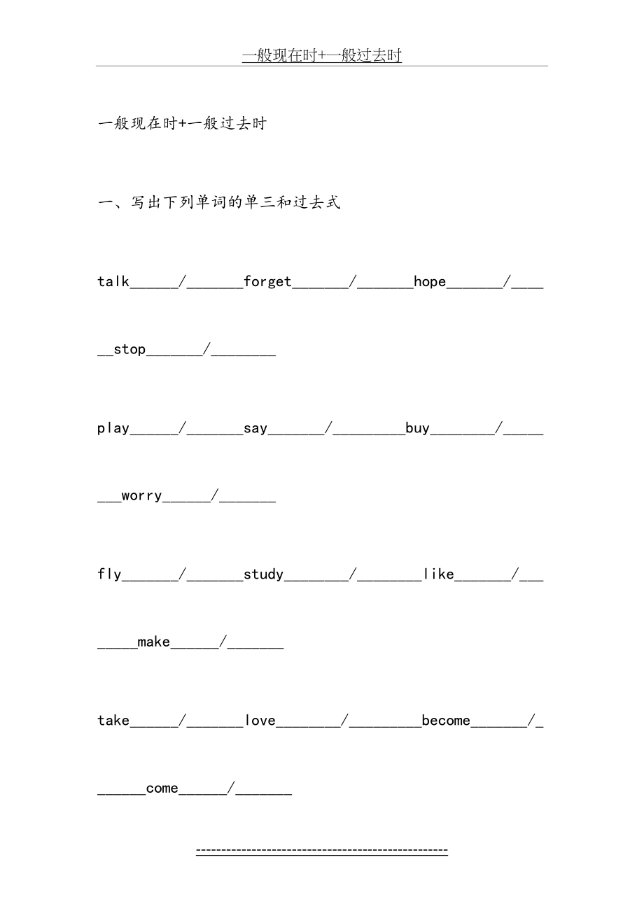 一般现在时和一般过去时练习题(2).doc_第2页