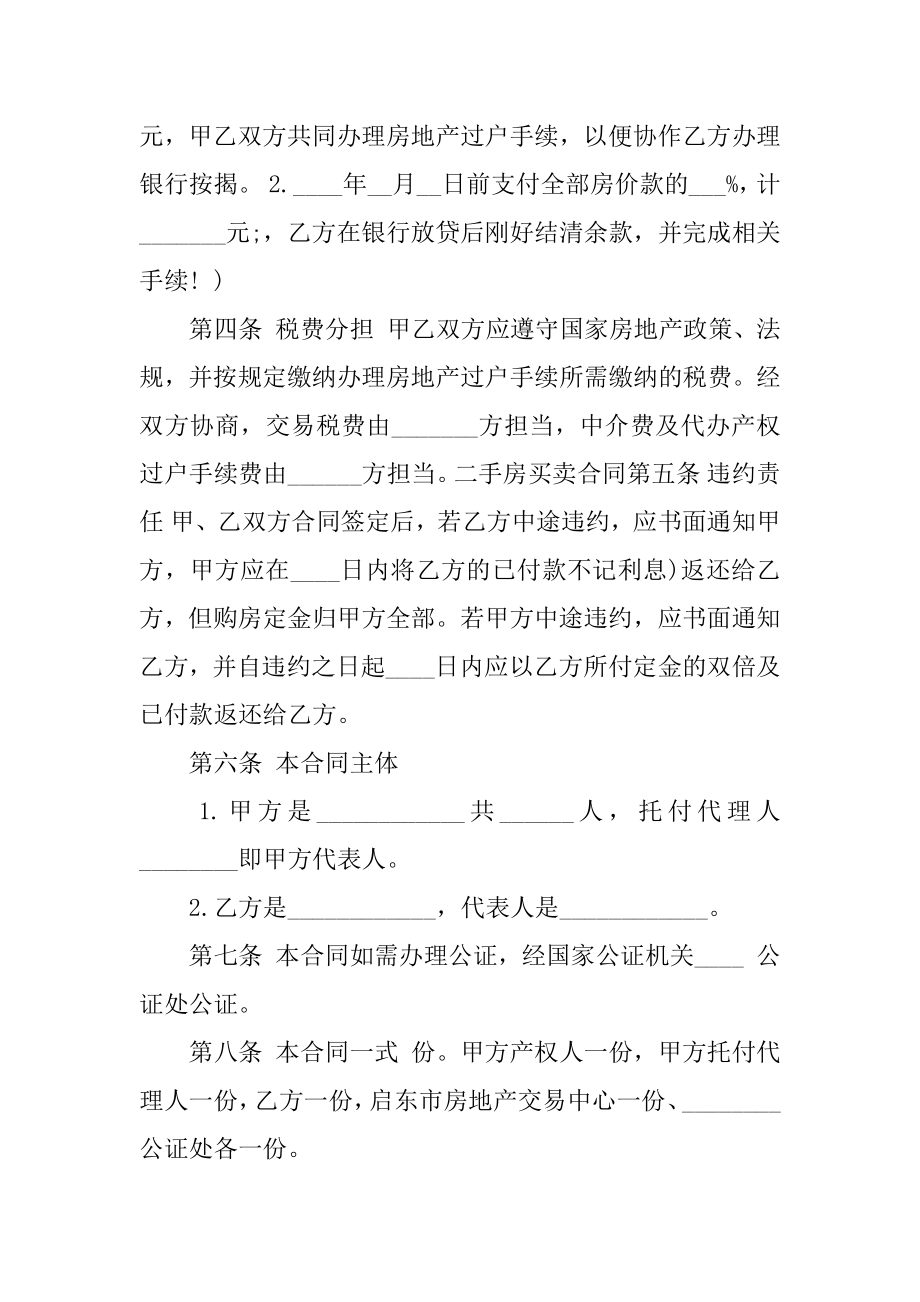 正规二手房合同汇总.docx_第2页