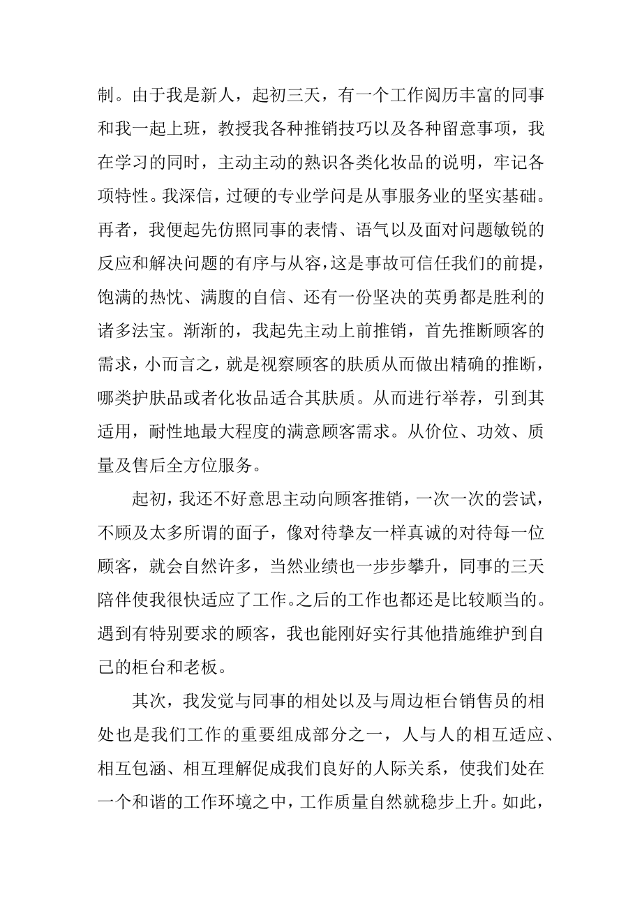 超市销售员暑期实习报告精选.docx_第2页