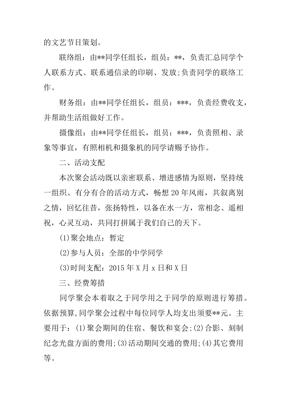 聚会活动策划方案优质.docx_第2页