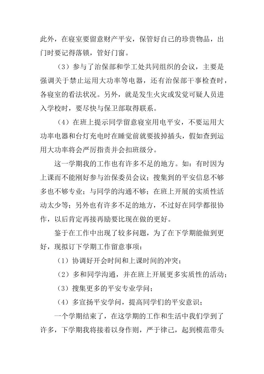 治保委员工作总结汇编.docx_第2页