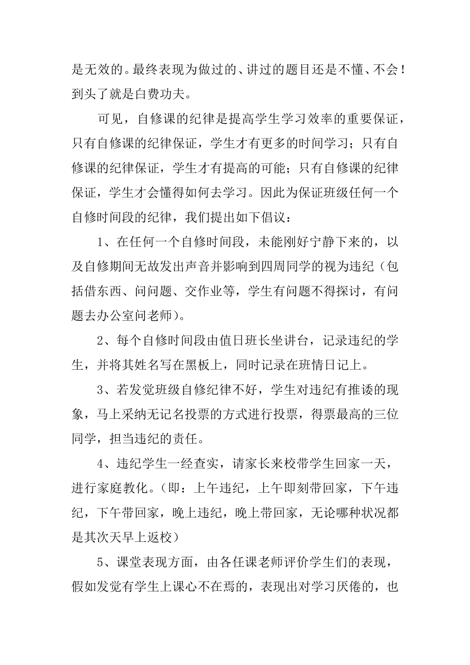 班级纪律的建议书精编.docx_第2页