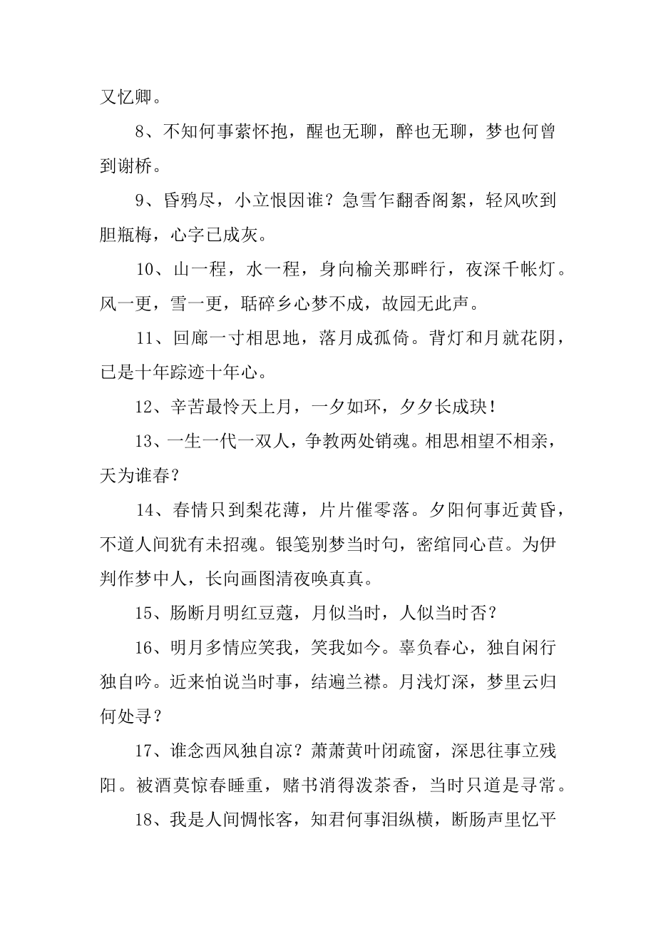 纳兰性德名人名言优质.docx_第2页