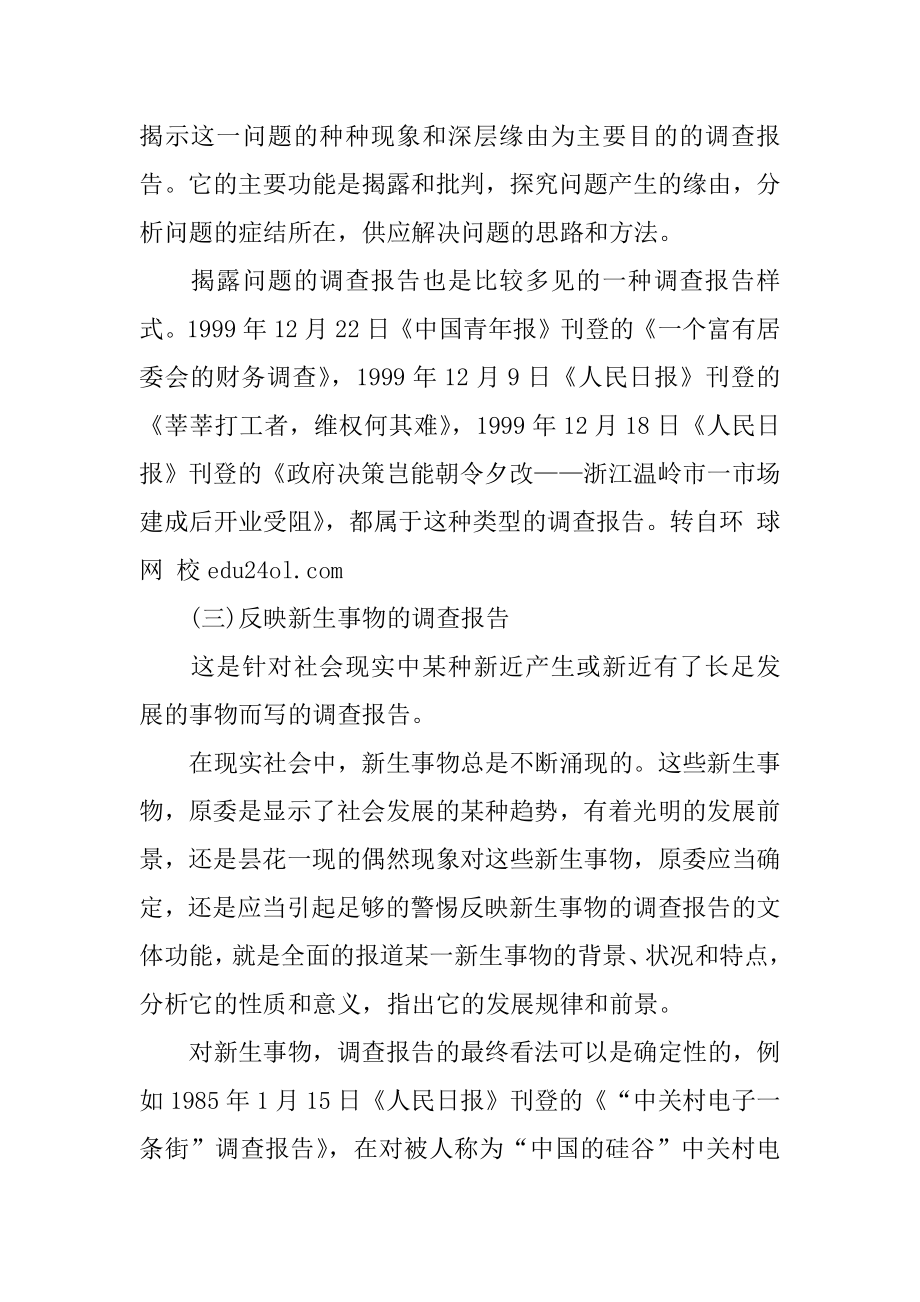 调查报告的类型范例.docx_第2页