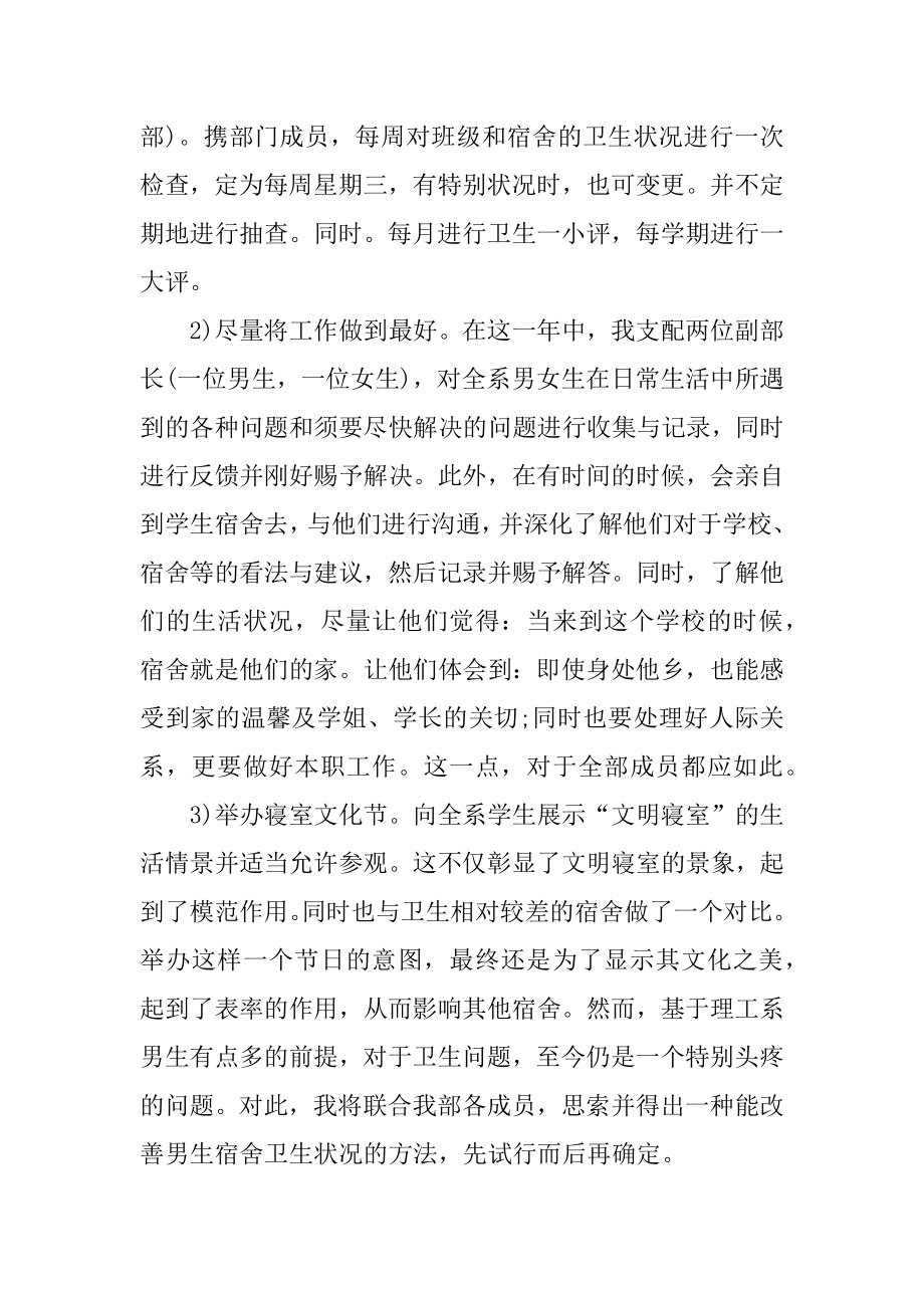 部门的年度工作计划优质.docx_第2页