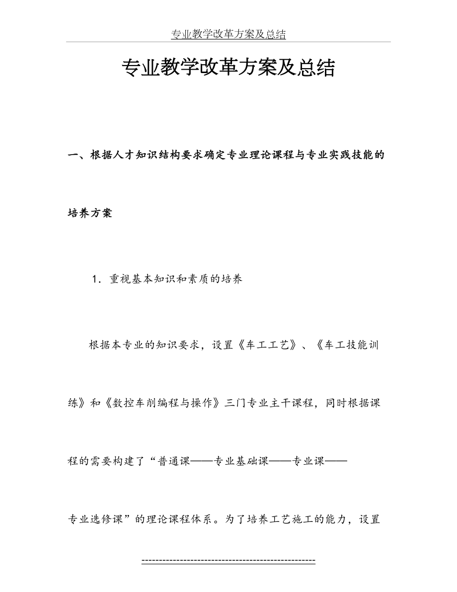 专业教学改革方案及总结.doc_第2页