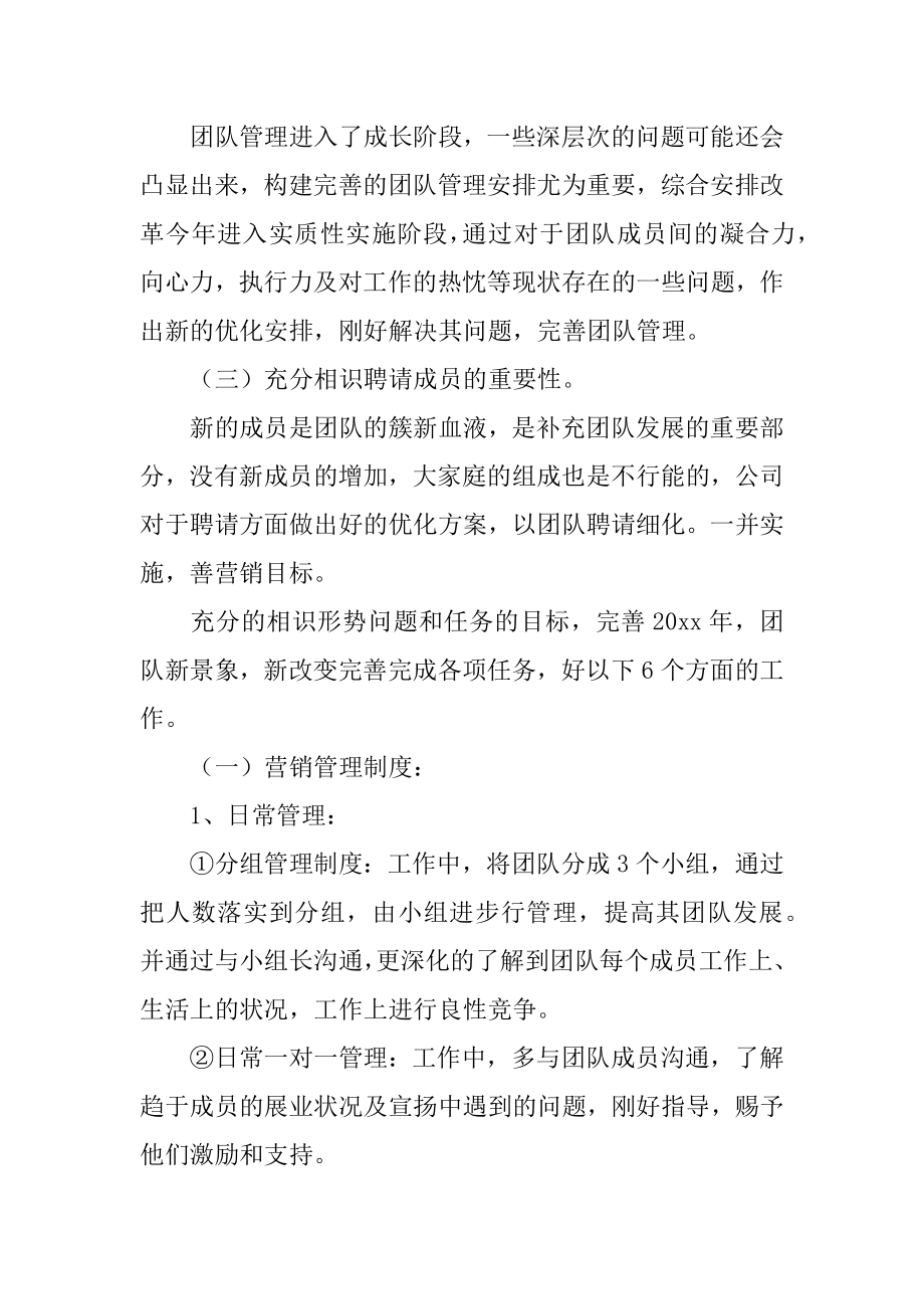 证券经理年度工作计划精编.docx_第2页