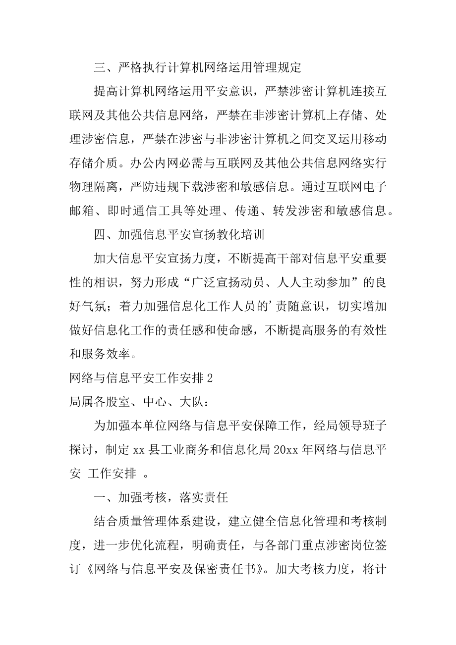 网络与信息安全工作计划范例.docx_第2页