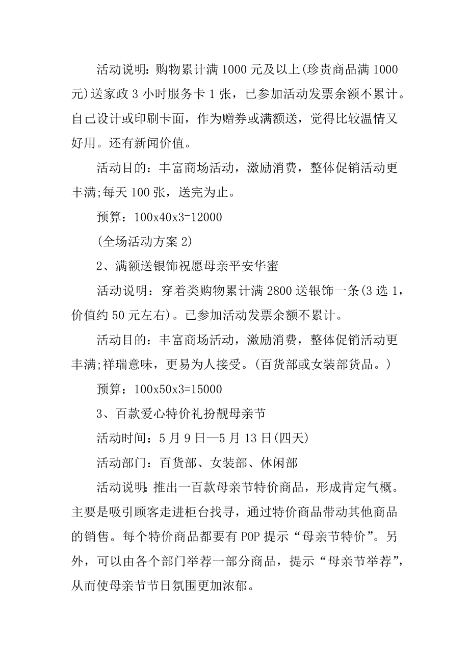 母亲节酒店活动策划优质.docx_第2页