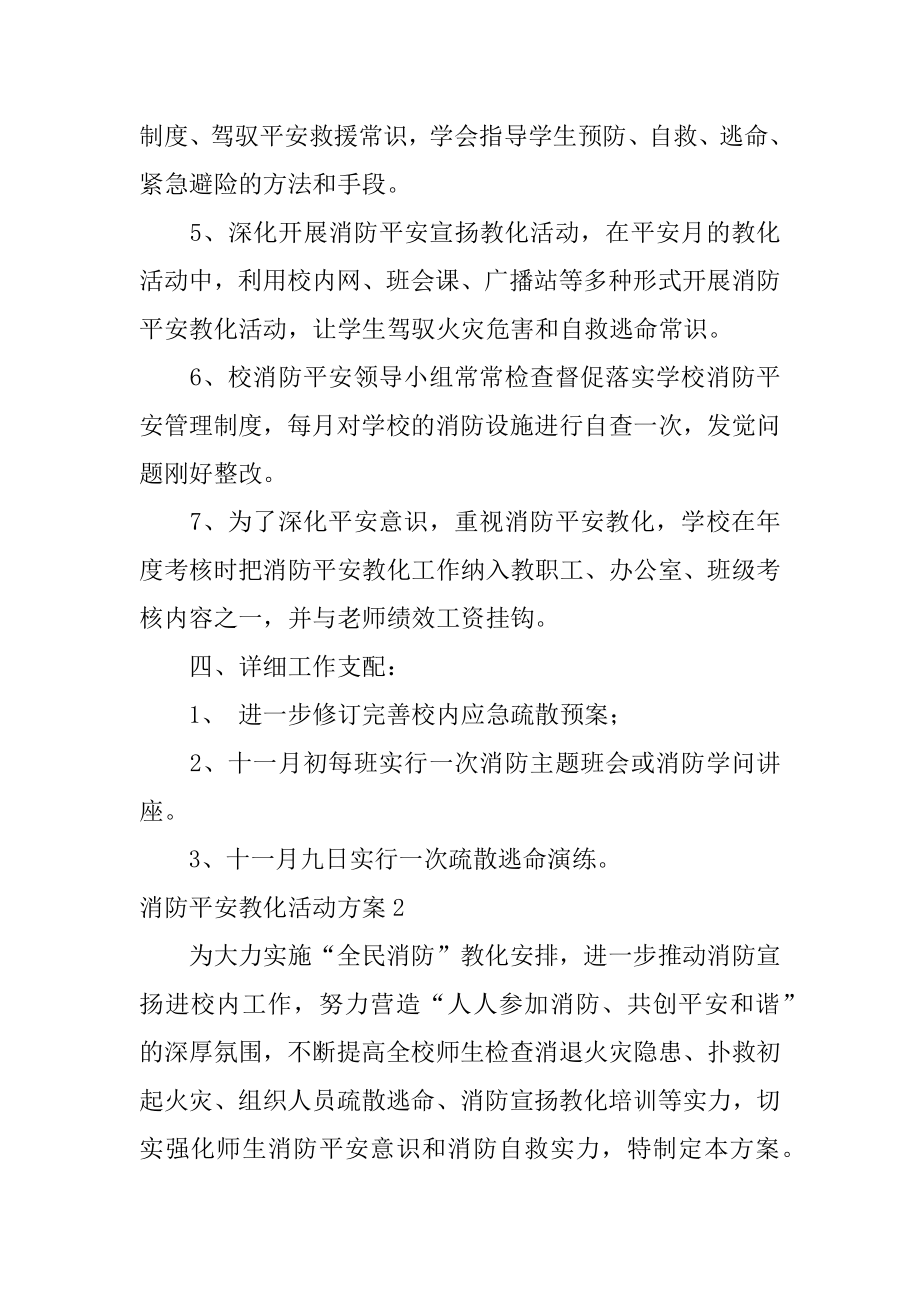 消防安全教育活动方案汇总.docx_第2页