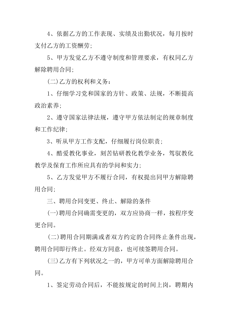 民办幼儿园用工合同样本最新.docx_第2页