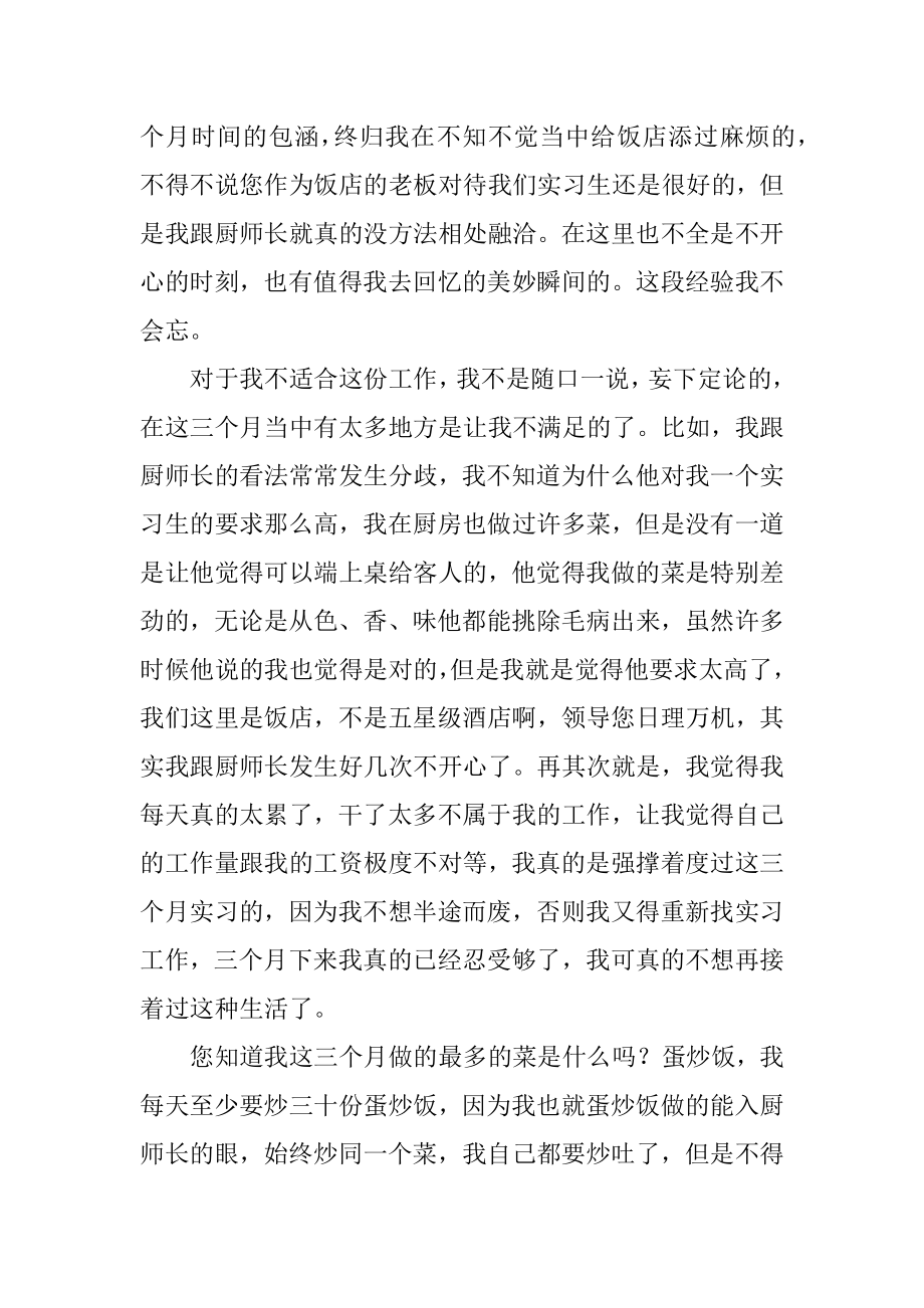 饭店厨师辞职报告范本.docx_第2页