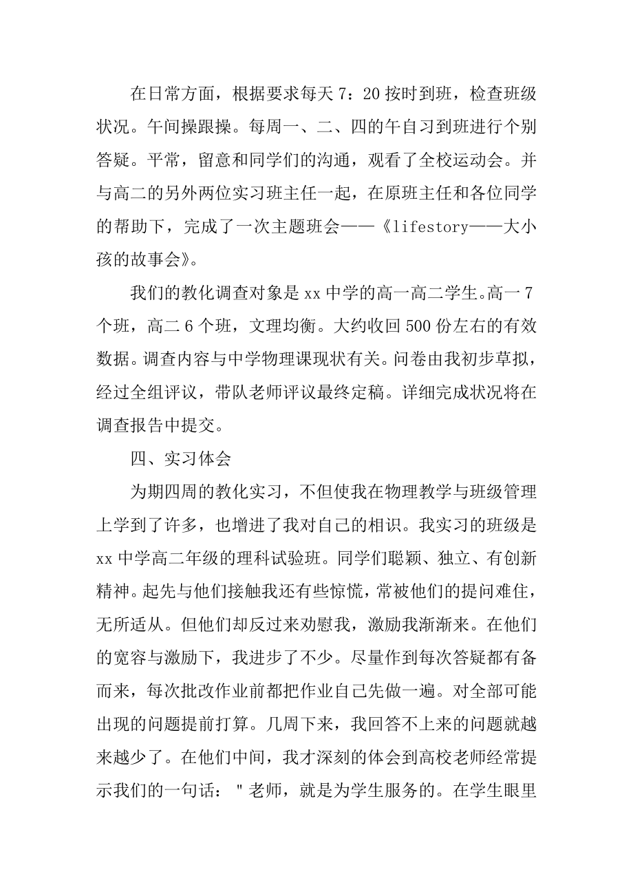 班主任顶岗实习总结汇总.docx_第2页